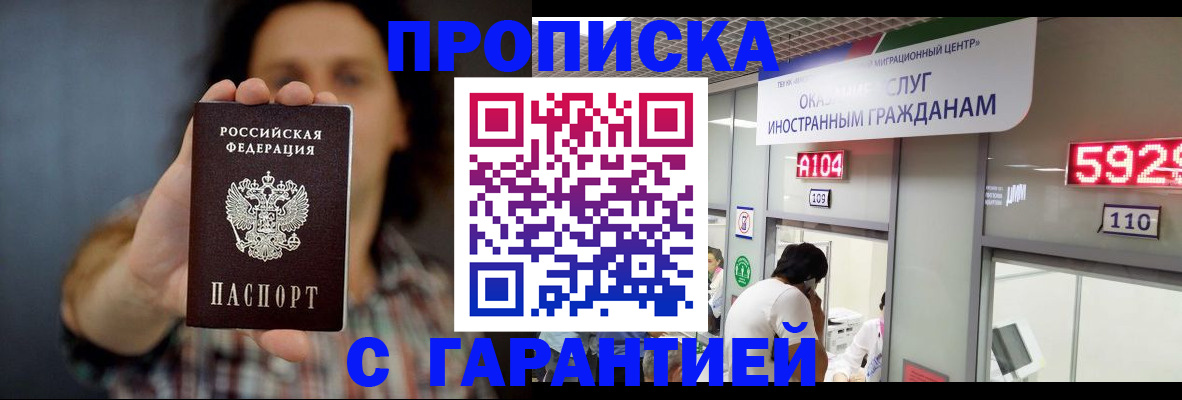 прописка законно в Ленинградской области